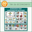Стенд «Безопасность работ в авторемонтной мастерской» (TM-36-ECONOMY2)